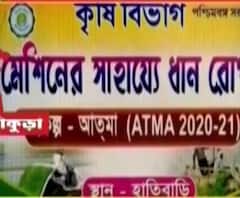 শ্রমিকের অভাব! বাঁকুড়ায় চাষীদের চারা লাগানোর যন্ত্র দিল কৃষি দপ্তর