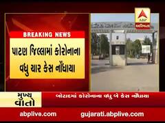 પાટણ જિલ્લામાં કોરોનાના વધુ ચાર કેસ નોંધાયા, જુઓ વીડિયો