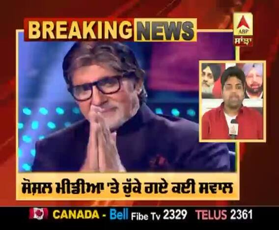 Breaking : ਅਮਿਤਾਭ ਬੱਚਨ ਦੇ ਹਸਪਤਾਲ ਦਾਖਲ ਹੋਣ 'ਤੇ ਉੱਠੇ ਸਵਾਲ
