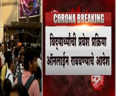 Colleges Reopen ऑगस्टपासून महाविद्यालयं सुरू होण्याची शक्यता,अंतिमवर्षाचं अध्यापन सुरू करण्याचे आदेश