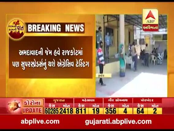 રાજકોટમાં આજથી ફેરિયાઓનું હેલ્થ ચેકઅપ, રિપોર્ટ નોર્મલ આવશે તો જ પાસ ઇશ્યૂ કરાશે