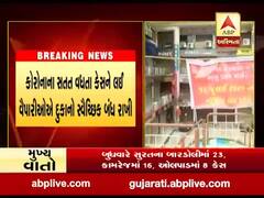 કોરોનાના કેસ વધતા સુરતના આ વિસ્તારોમાં દુકાનો સ્વયંભૂ બંધ, જુઓ વીડિયો