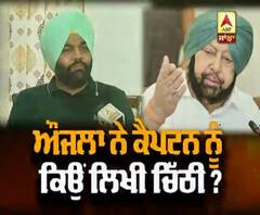 Gurjeet Aujla ਨੇ Captain Amrinder ਨੂੰ ਕਿਉਂ ਲਿੱਖੀ ਚਿੱਠੀ? 