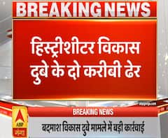 History Sheeter Vikas Dubey के दो करीबी एनकाउंटर में ढेर, जानें- Kanpur Encounter के 10 बड़े अपडेट