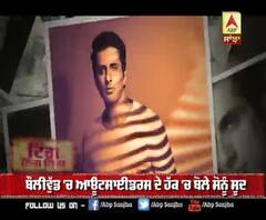 ਬੌਲੀਵੁੱਡ 'ਚ ਆਊਟਸਾਈਡਰਸ ਦੇ ਹੱਕ 'ਚ ਬੋਲੇ ਸੋਨੂੰ ਸੂਦ
