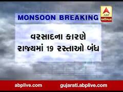 વરસાદના કારણે જામનગર અને પોરબંદર સ્ટેટ હાઇવે બંધ, જુઓ વીડિયો 