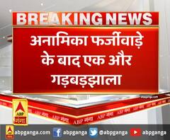 अनामिका फर्जीवाड़े के बाद एक और गड़बड़झाला,अनामिका के बाद अब हरप्रसाद फर्जीवाड़ा