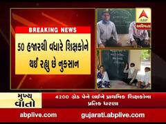 4200 ગ્રેડ પે મુદ્દે પ્રાથમિક શિક્ષકોના પ્રતિક ધરણા, જુઓ વીડિયો 