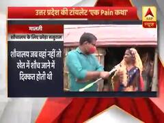 UP: Women dared to leave house until toilet is constructed | Ghanti Bajao