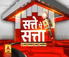 7 रिपोर्टर से सुनिये, 7 शहरों की कहानी। सत्ते पे सत्ता