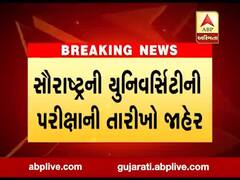 સૌરાષ્ટ્ર યુનિવર્સિટીની પરીક્ષા જાહેર, મેડિકલ અને પેરા મેડિકલની પરીક્ષા ક્યારે યોજાશે?