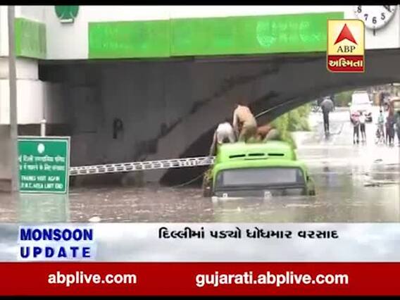 દિલ્હીમાં ધોધમાર વરસાદ, મિંટો રોડ પર બ્રિજ નીચે પાણીમાં ફસાઈ બસ, જુઓ વીડિયો 