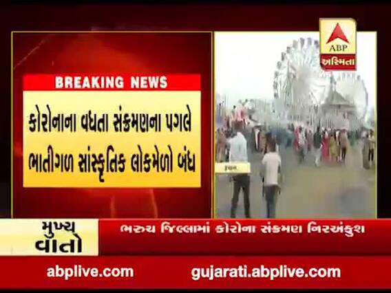 રાજકોટના ગોંડલમાં સગ્રામજી હાઇસ્કૂલમાં યોજાતો જન્માષ્ટમી લોકમેળો બંધ