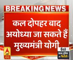 Breaking News: कल दोपहर बाद अयोध्या जा सकते हैं मुख्यमंत्री योगी आदित्यनाथ | ABP Ganga 