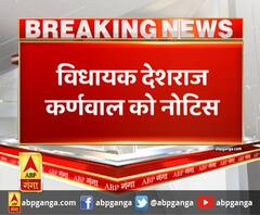 विधायक देशराज कर्णवाल को नोटिस ,कर्णवाल को अनुशासनहीनता का नोटिस जारी