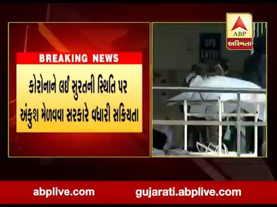 કોરોનાની સ્થિતિ પર અંકુશ મેળવવા સરકારે વધારી સક્રીયતા,નાણા વિભાગના મિલિંદ તોરવણેને મોકલાયા સુરત