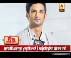 ਸੁਸ਼ਾਂਤ ਸਿੰਘ ਰਾਜਪੂਤ ਖ਼ੁਦਕੁਸ਼ੀ ਮਾਮਲੇ ਦੇ 'ਚ ਮੁੰਬਈ ਪੁਲਿਸ ਵਲੋਂ ਜਾਂਚ ਜਾਰੀ