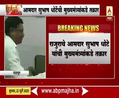 Maha Vikas Aghadi सरकारमध्ये काँग्रेस आमदारांची कामं होत नाही : राजुराचे आमदार सुभाष धोटे