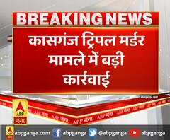 कासगंज ट्रिपल मर्डर मामले में बड़ी कार्रवाई,4 पुलिसवाले भी थाने से पुलिस लाइन भेजे गए