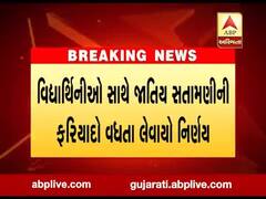 વિદ્યાર્થીનીઓની જાતિય સતામણીને રોકવા આ યુનિવર્સિટી અધ્યાપકોની ઓફિસમાં લગાવશે CCTV 