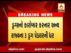 અમદાવાદમાંથી 34 લાખના MD ડ્રગ્સ સાથે 3ની ધરપકડ, જુઓ વીડિયો