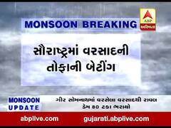સૌરાષ્ટ્રમાં મેઘરાજાની તોફાની બેટિંગ, ક્યાં કેટલો વરસાદ નોંધાયો ? જુઓ વીડિયો 