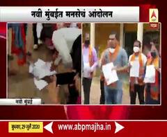 Electricity bill Issue | वाढीव वीज बिलविरोधात नवी मुंबईत मनसेचं आंदोलन