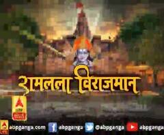 श्री रामलला के मंदिर पूजन से पहले भूमि पूजन