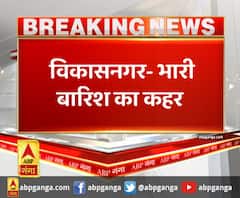 विकासनगर- भारी बारिश का कहर