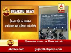 કોરોનાના કેસ વધતા હિંમતનગર APMC કેટલા દિવસ બંધ રાખવાનો કરાયો નિર્ણય, જુઓ વીડિયો