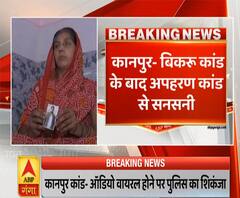 Pradesh Plus: kanpur बिकरू कांड के बाद अपहरण कांड से सनसनी 