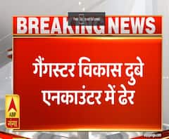 Vikas Dubey Encounter: कानपुर कांड का मास्टरमाइंड विकास दुबे एनकाउंटर में ढेर