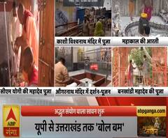 Sawan 2020: Coronavirus काल में कैसे मनाया गया सावन का पहला सोमवार?