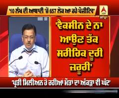 ਸਿਹਤ ਮੰਤਰਾਲੇ ਨੇ ਦੱਸਿਆ ਦੇਸ਼ 'ਚ ਕਦੋਂ ਆਵੇਗੀ ਵੈਕਸੀਨ