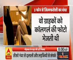 High Alert: मोहब्बत के शहर आगरा की डर्टी पिक्चर, हाईटेक सेक्स रैकेट का बड़ा खुलासा | ABP Ganga