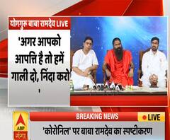 Coronil पर Patanjali के यू-टर्न पर अब सामने आए Baba Ramdev| ABPGanga