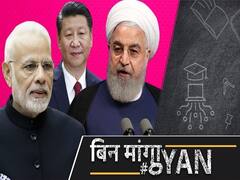 ईरान के चाबहार रेल प्रोजेक्ट्स से भारत के अलग होने की पूरी कहानी l ABP Uncut