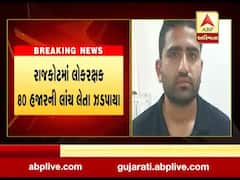 રાજકોટઃ ભક્તિનગર પોલીસ સ્ટેશનમાં ફરજ બજાવતા લોકરક્ષક લાંચ લેતા ઝડપાયા, જુઓ વીડિયો