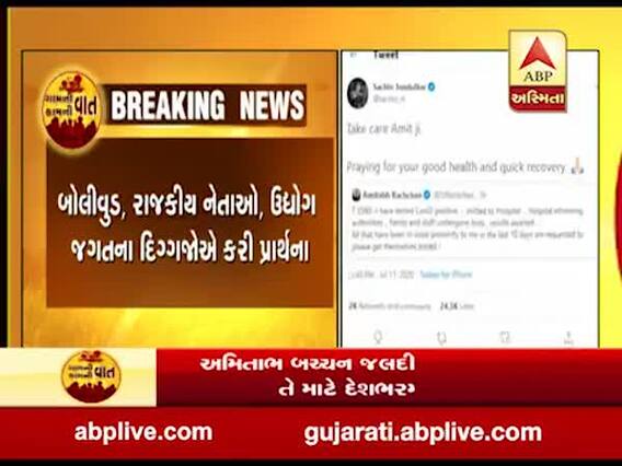 અમિતાભ બચ્ચનને કોરોના પોઝિટીવ, જાણો તેમના પરિવારમાં અન્ય કોને થયો કોરોના?