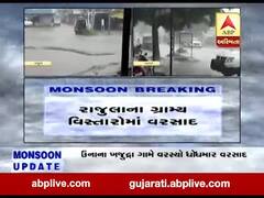 અમરેલીઃ રાજુલાના ગ્રામ્ય વિસ્તારોમાં વરસાદ, જુઓ વીડિયો 