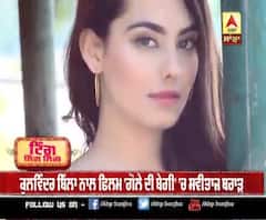 ਮਰਹੂਮ ਗਾਇਕ ਰਾਜ ਬਰਾੜ ਦੀ ਬੇਟੀ ਸਵੀਤਾਜ ਬਰਾੜ ਦਾ ਫਿਲਮਾਂ 'ਚ ਕਦਮ