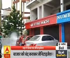 Uttrakhand Prime: खटीमा में बाजार बंद करवा कर किया सैनिटाइजेशन | ABP Ganga 