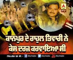 ਕਾਨਪੁਰ ਦੀ ਉਹ ਮੁੱਠਭੇੜ, ਜਿਸ 'ਚ 8 ਪੁਲਿਸ ਮੁਲਾਜ਼ਮ ਮਾਰੇ ਗਏ, ਪੂਰਾ ਘਟਨਾਕ੍ਰਮ