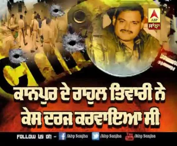 ਕਾਨਪੁਰ ਦੀ ਉਹ ਮੁੱਠਭੇੜ, ਜਿਸ 'ਚ 8 ਪੁਲਿਸ ਮੁਲਾਜ਼ਮ ਮਾਰੇ ਗਏ, ਪੂਰਾ ਘਟਨਾਕ੍ਰਮ
