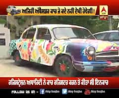 City Beautiful 'ਚ ਦੌੜੇਗੀ Colourful Ambassador Car