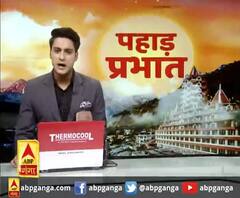 पहाड़ प्रभात : उत्तराखंड की खबरों का खास बुलेटिन, देखिए बड़ी खबरें | ABP Ganga