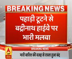 Pahad Prabhat: रुद्रप्रयाग में बारिश से बढ़ी मुश्किलें, पहाड़ी टूटने से बद्रीनाथ हाईवे बंद