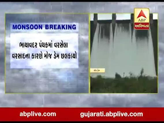 રાજકોટના ઉપલેટા નજીક આવેલ મોજ ડેમ ફરી છલકાયો, જુઓ વીડિયો 