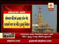 સોમનાથ મંદિરમાં ઓનલાઇન દર્શન માટે મંદિર ટ્રસ્ટને રજૂઆત, જુઓ વીડિયો 