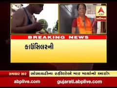 અમદાવાદઃ નવા વાડજ વોર્ડના મહિલા કાઉન્સિલરે નોંધાવી ફરિયાદ, સોસાયટીના રહીશોએ માર માર્યાનો આરોપ